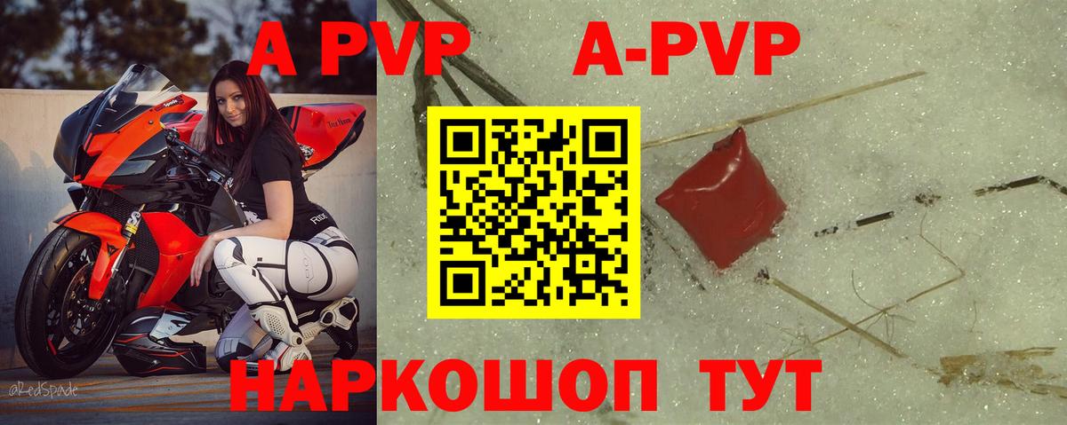 Альфа ПВП Crystall Джанкой