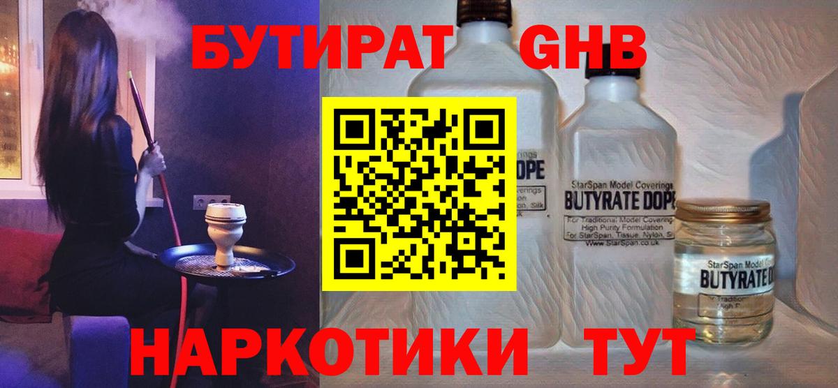 Бутират вода Джанкой