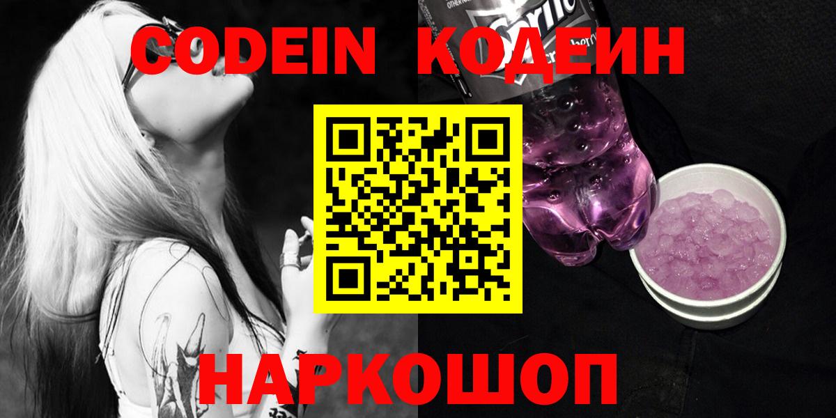 Кодеиновый сироп Lean напиток Lean (лин)  Вход с VPN  Джанкой 