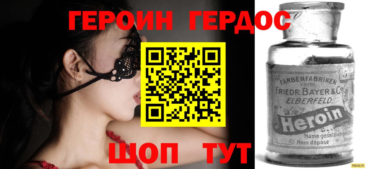 Героин герыч Джанкой