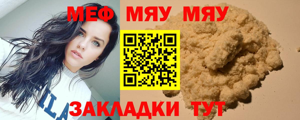 Меф мяу мяу  Джанкой