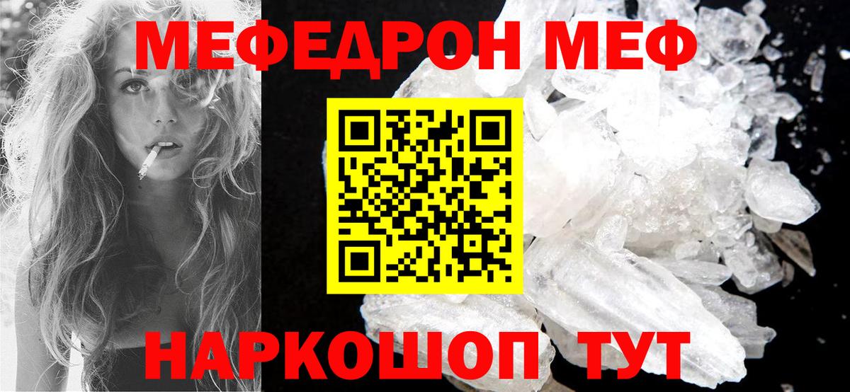 Мефедрон VHQ  Вход с VPN  дарнет шоп  Джанкой  Мефедрон 