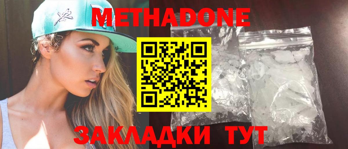 Метадон VHQ Джанкой